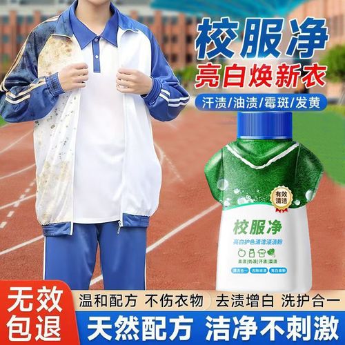 精準“漂”白年輕感 校服凈彩漂劑，鎖定校園穿搭的清新磁場