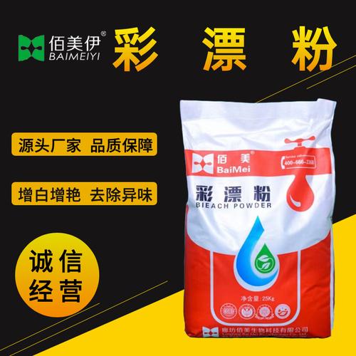 強力洗衣粉 醫用洗滌領域的專業之選 — 廊坊佰美生物科技